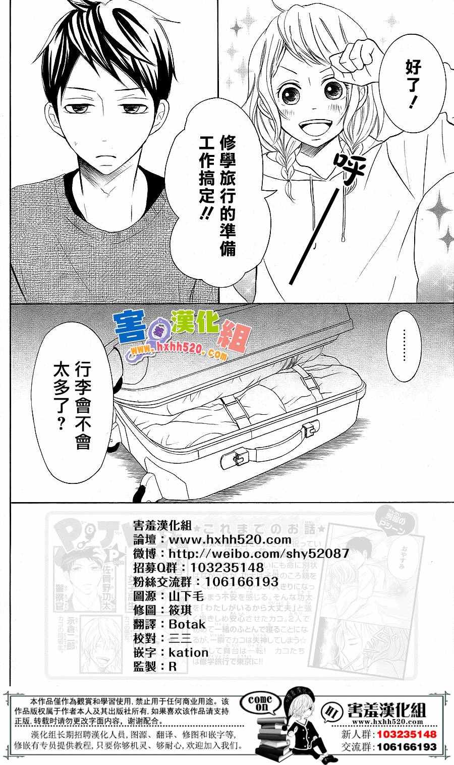 《P&JK》漫画最新章节第32话免费下拉式在线观看章节第【3】张图片