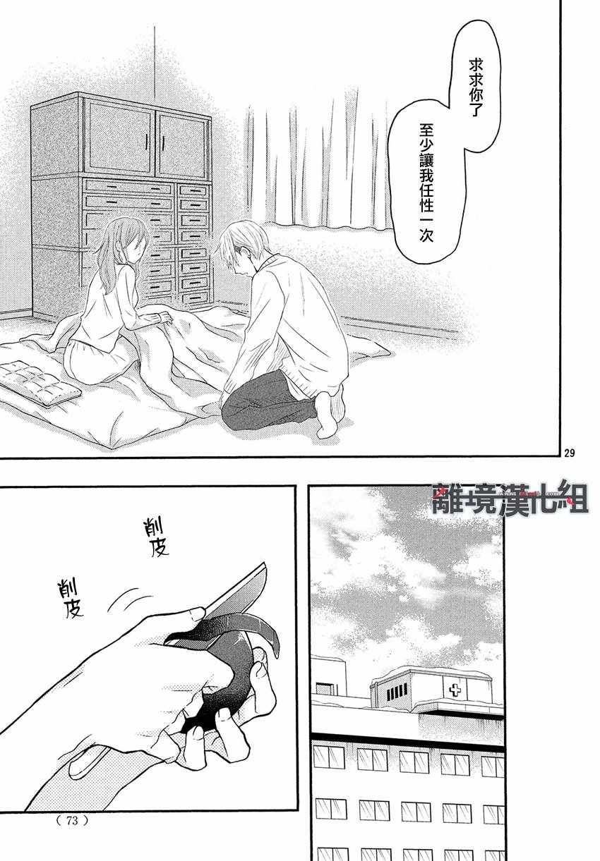 《P&JK》漫画最新章节第45话免费下拉式在线观看章节第【30】张图片