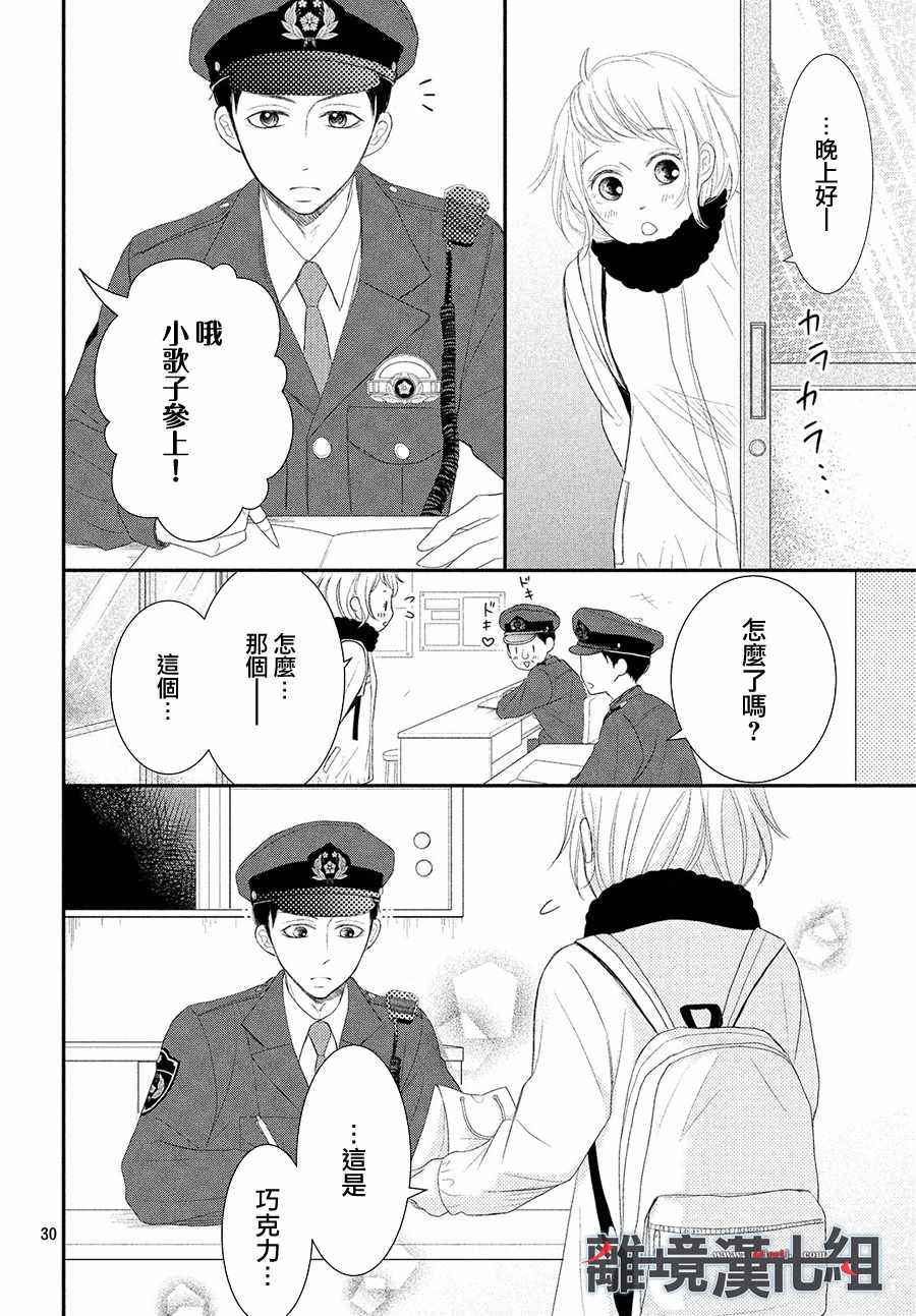 《P&JK》漫画最新章节第49话免费下拉式在线观看章节第【30】张图片