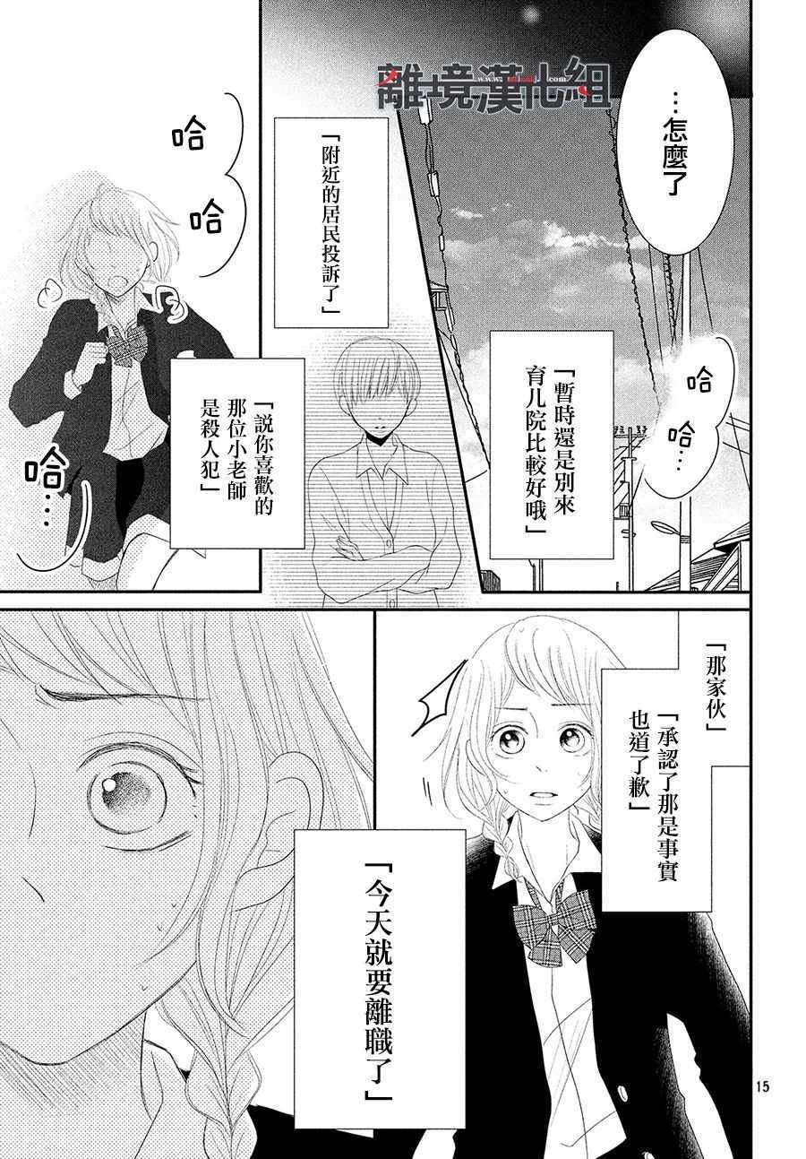 《P&JK》漫画最新章节第54话免费下拉式在线观看章节第【15】张图片