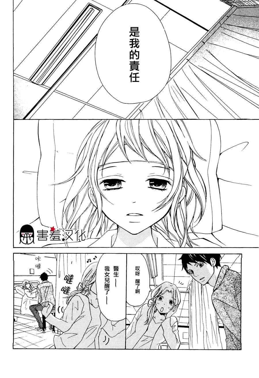 《P&JK》漫画最新章节第3话免费下拉式在线观看章节第【29】张图片