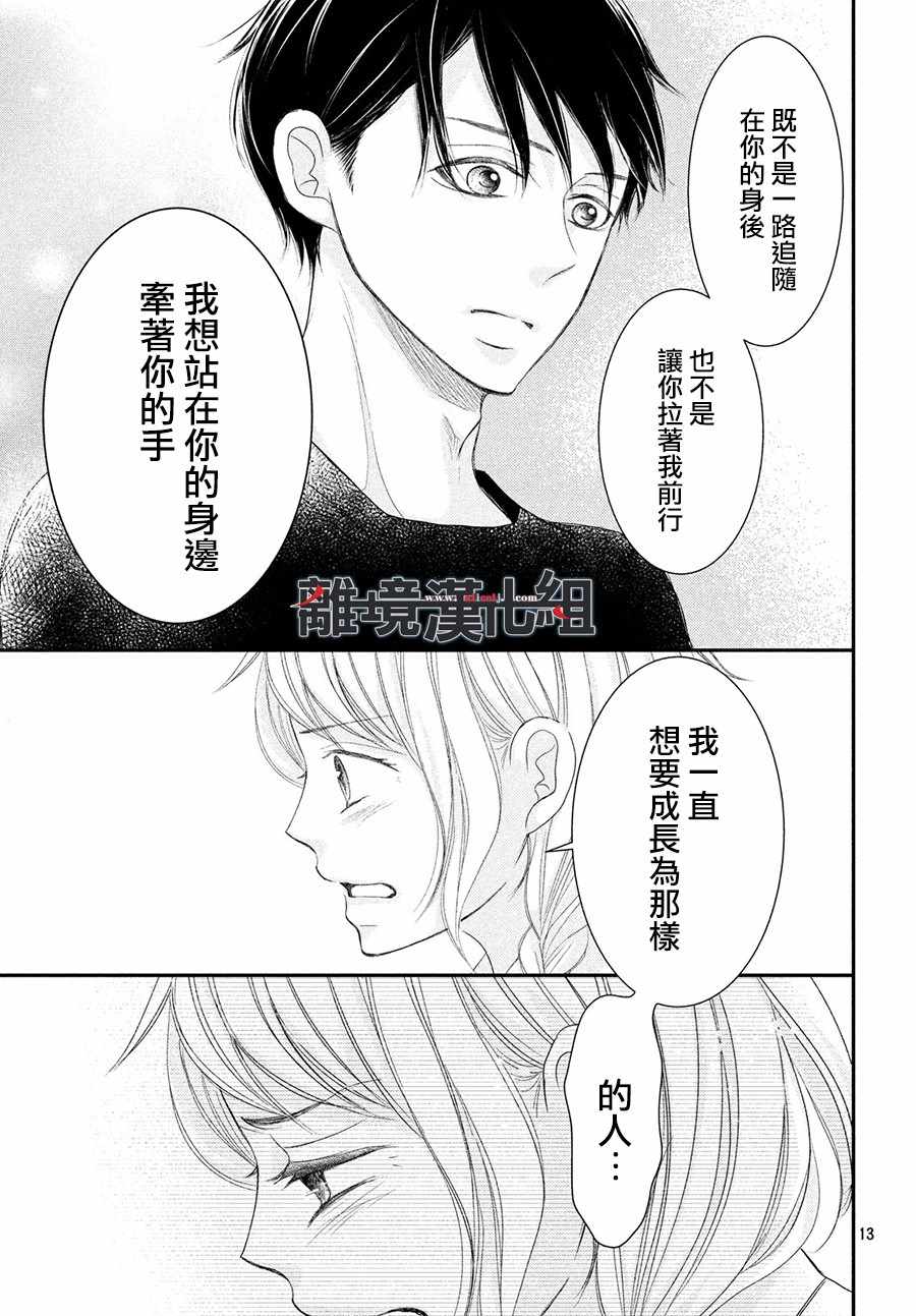 《P&JK》漫画最新章节第57话免费下拉式在线观看章节第【13】张图片