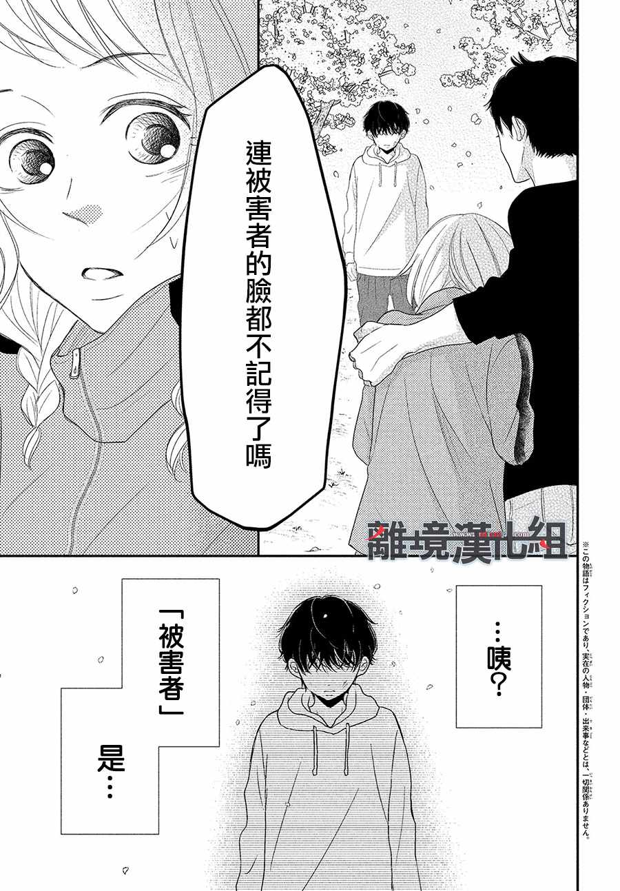 《P&JK》漫画最新章节第52话免费下拉式在线观看章节第【3】张图片