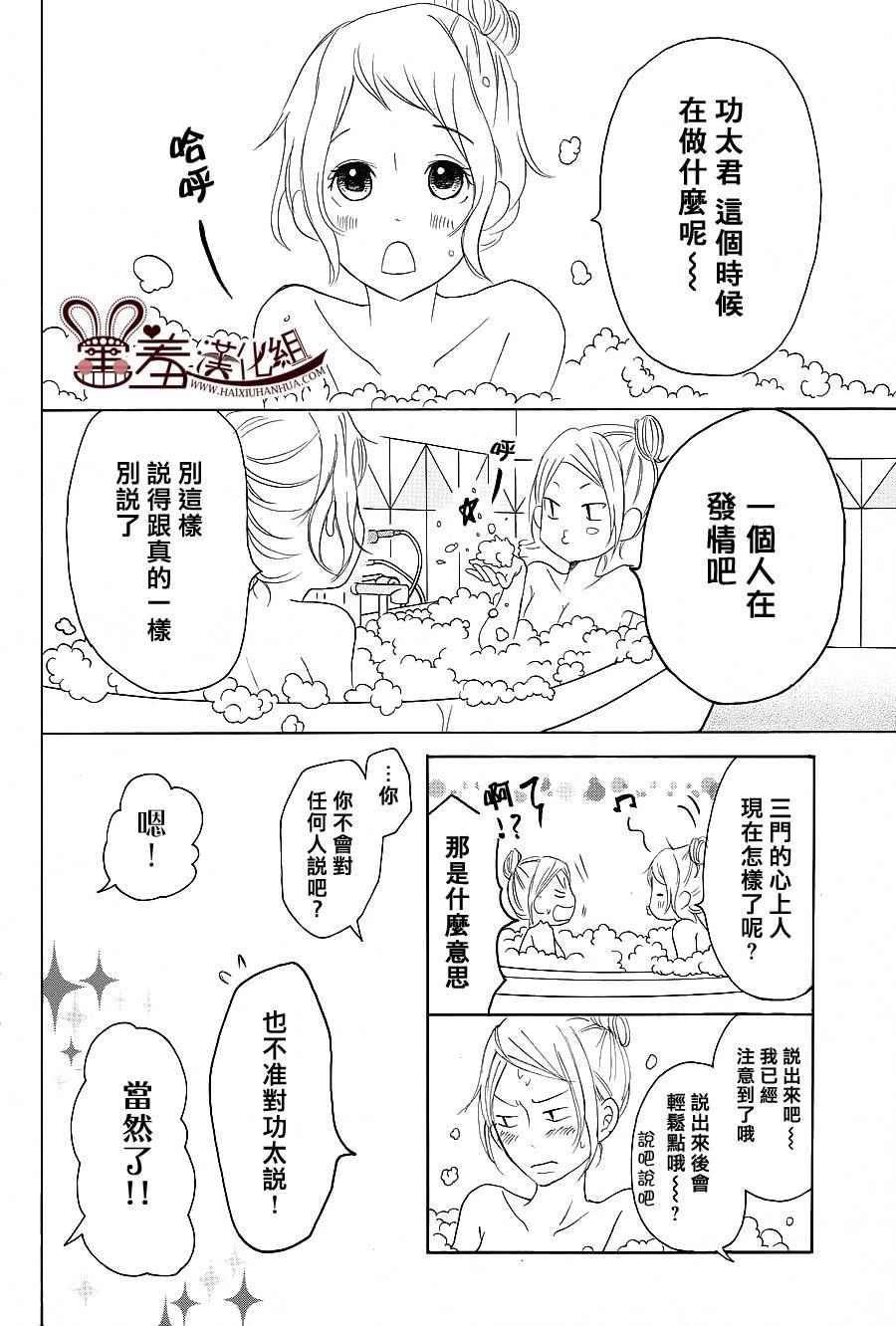 《P&JK》漫画最新章节第24话免费下拉式在线观看章节第【12】张图片