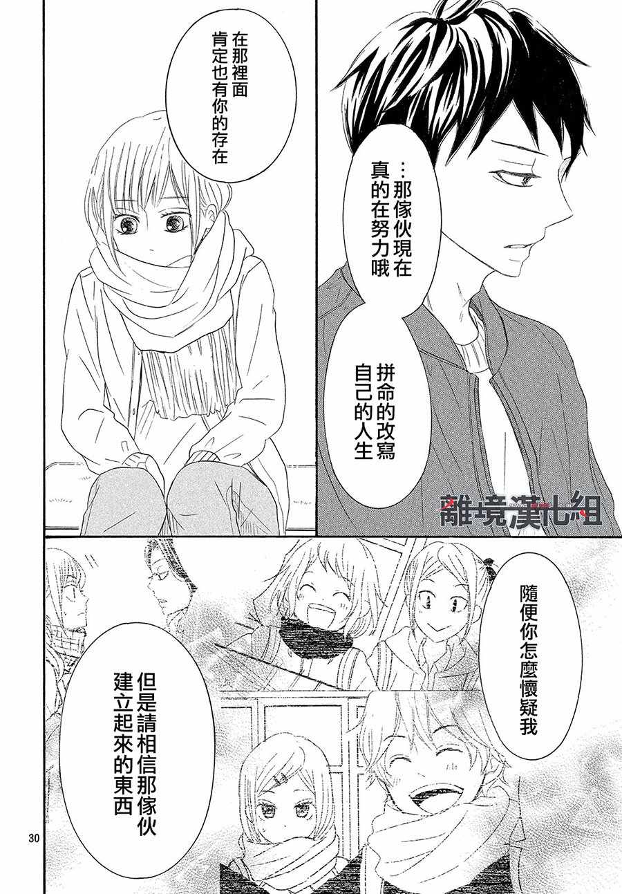 《P&JK》漫画最新章节第43话免费下拉式在线观看章节第【31】张图片