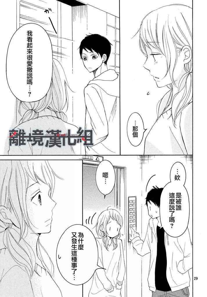 《P&JK》漫画最新章节第35话免费下拉式在线观看章节第【30】张图片