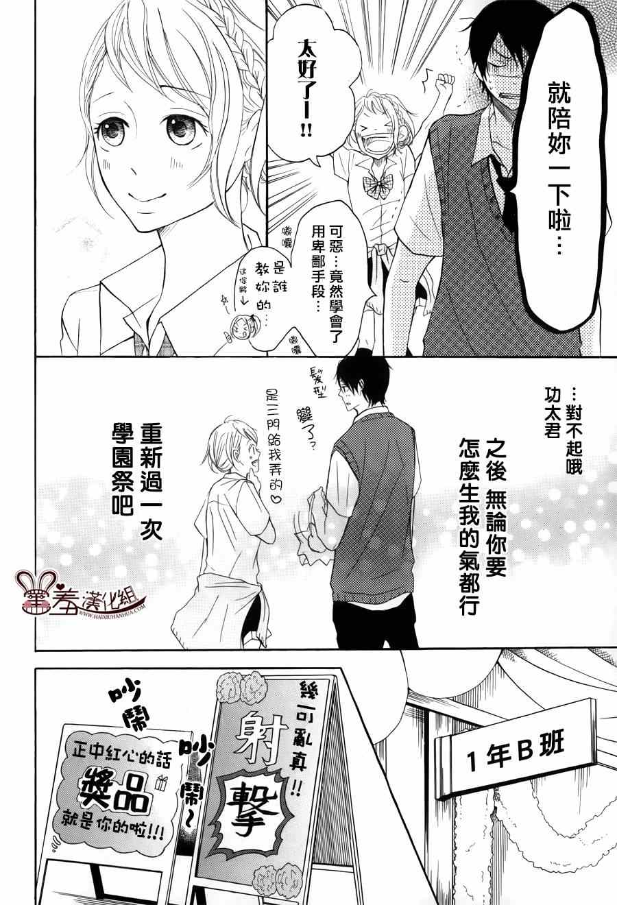 《P&JK》漫画最新章节第12话免费下拉式在线观看章节第【8】张图片