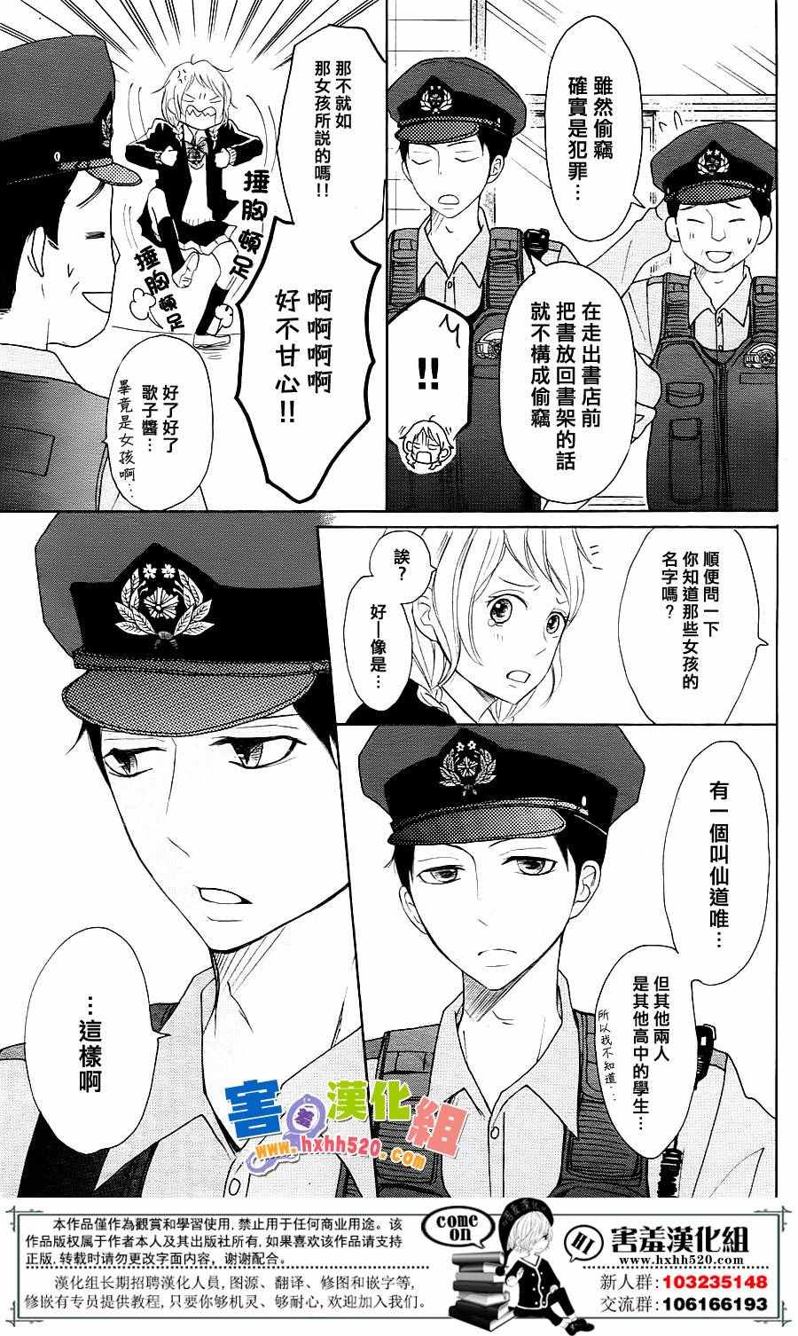 《P&JK》漫画最新章节第30话免费下拉式在线观看章节第【14】张图片