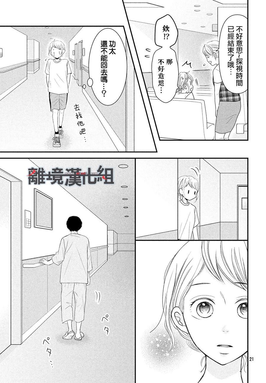 《P&JK》漫画最新章节第61话 P和LJK免费下拉式在线观看章节第【21】张图片