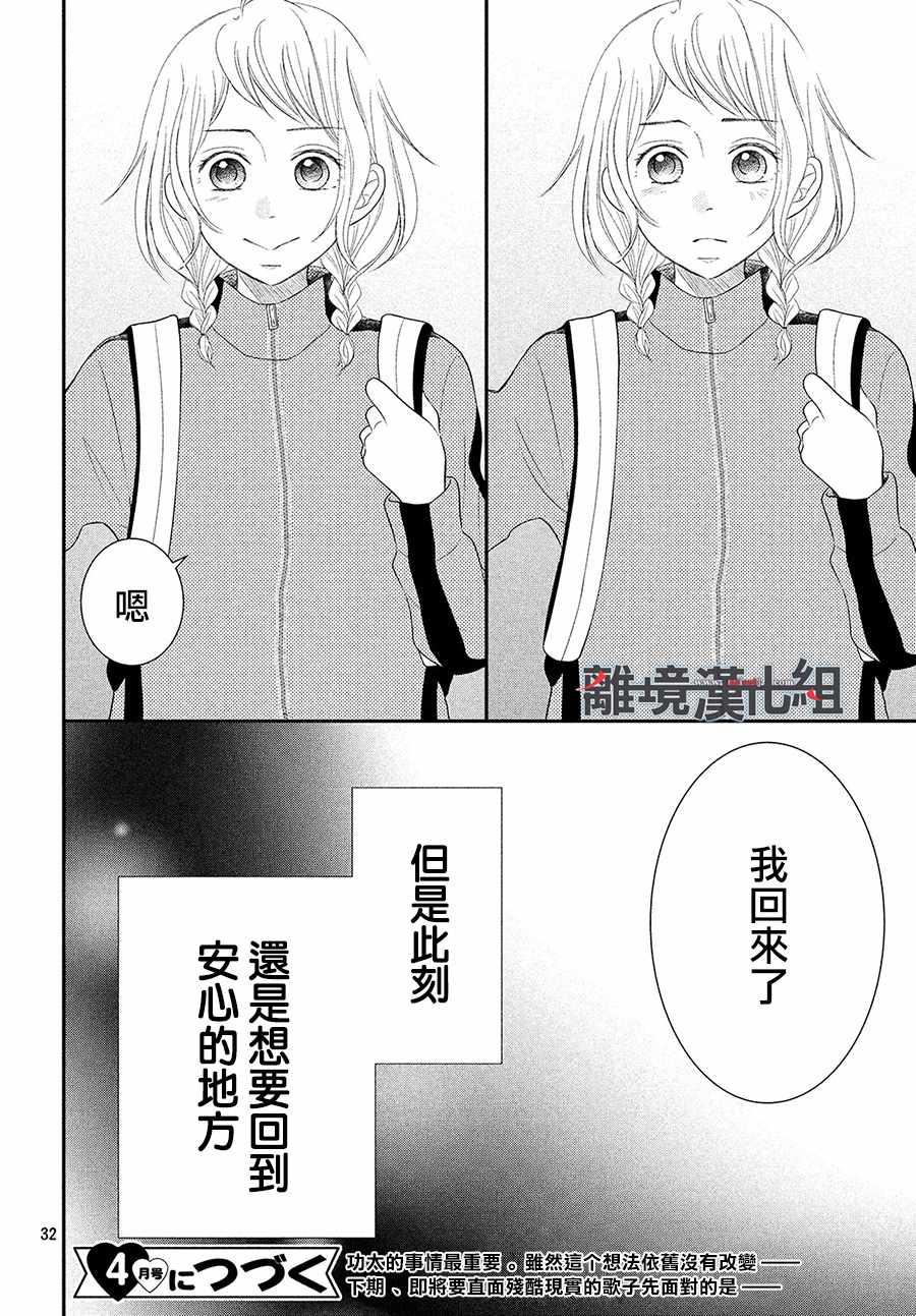 《P&JK》漫画最新章节第52话免费下拉式在线观看章节第【32】张图片