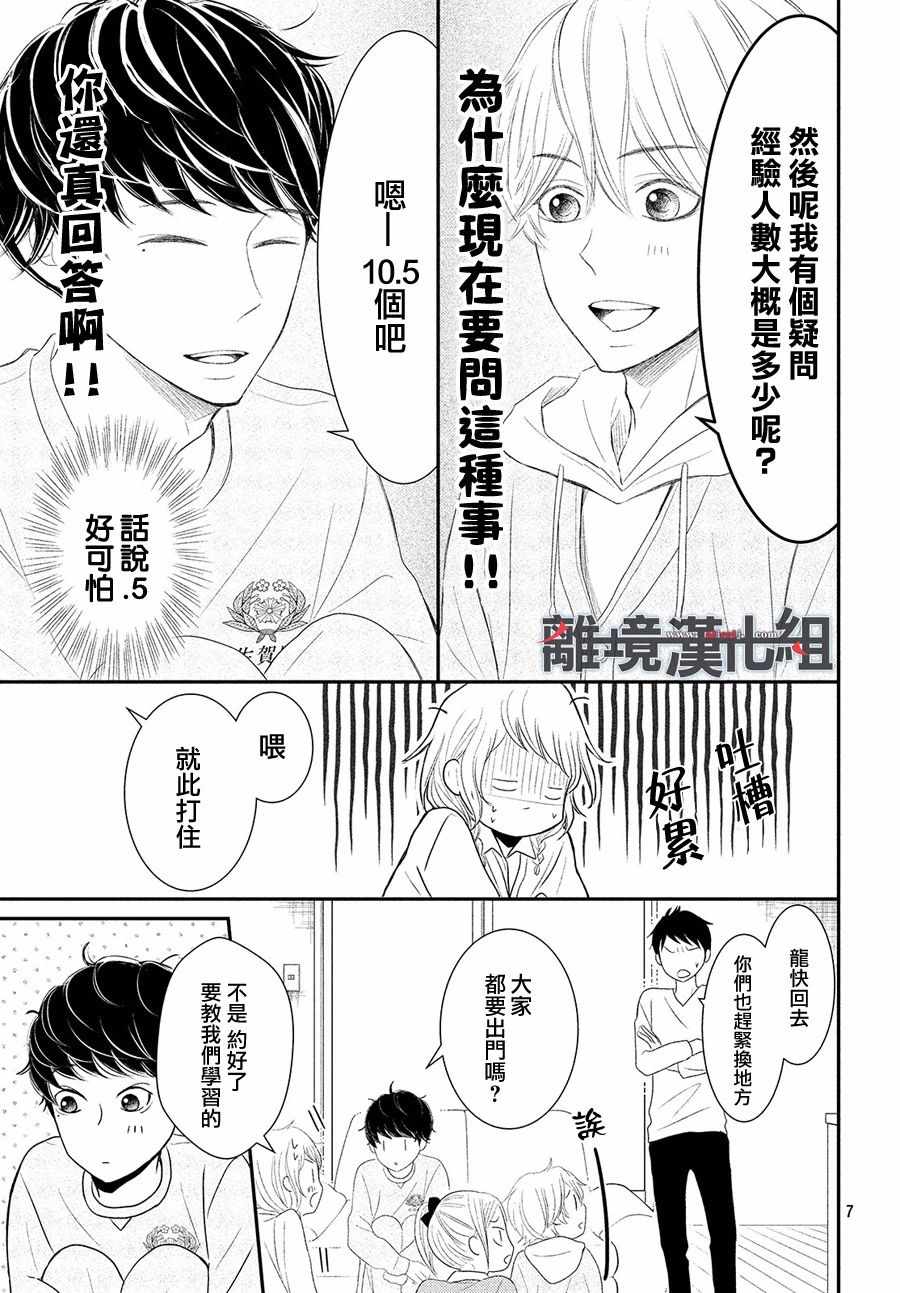 《P&JK》漫画最新章节第47话免费下拉式在线观看章节第【7】张图片