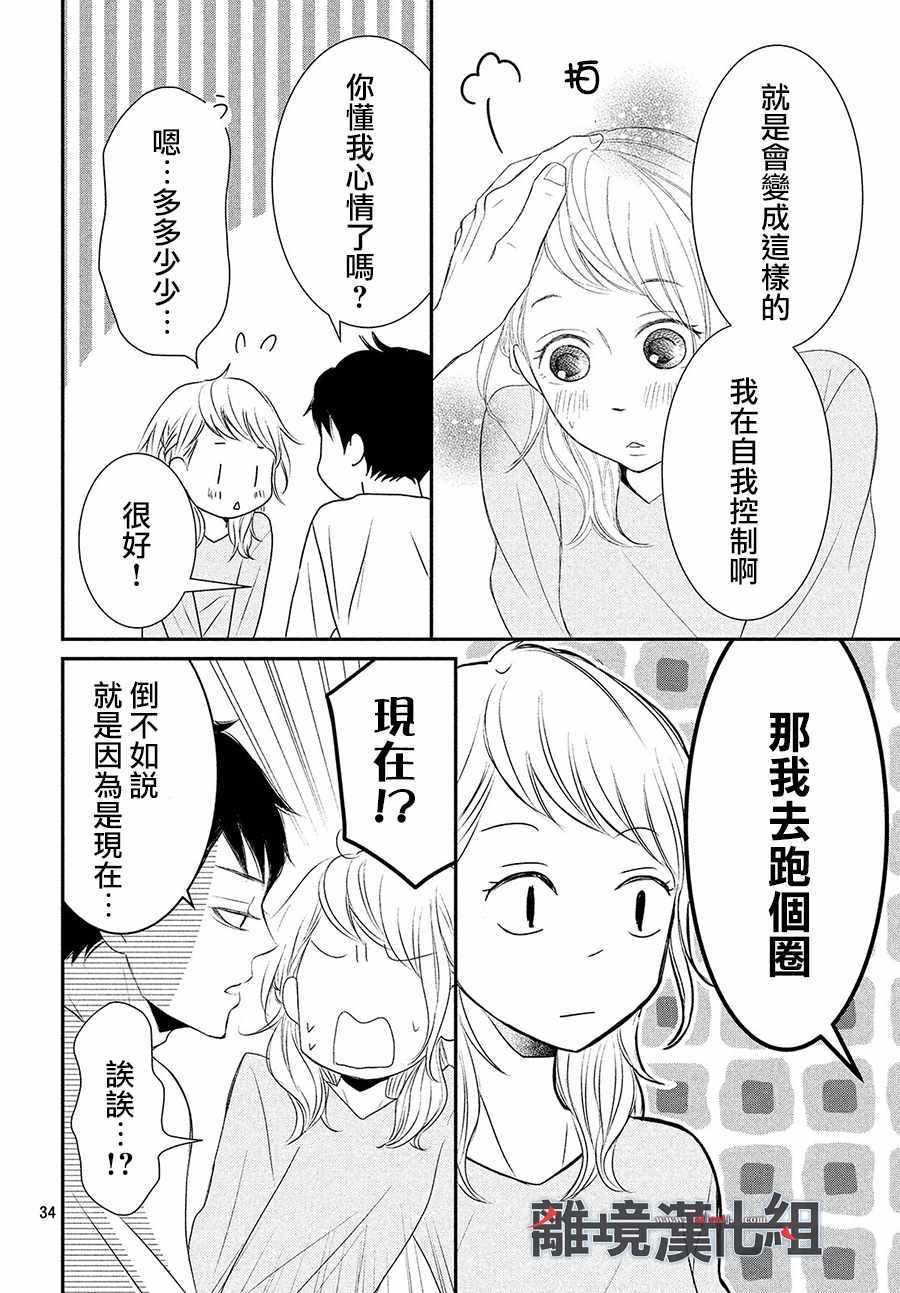 《P&JK》漫画最新章节第50话免费下拉式在线观看章节第【33】张图片