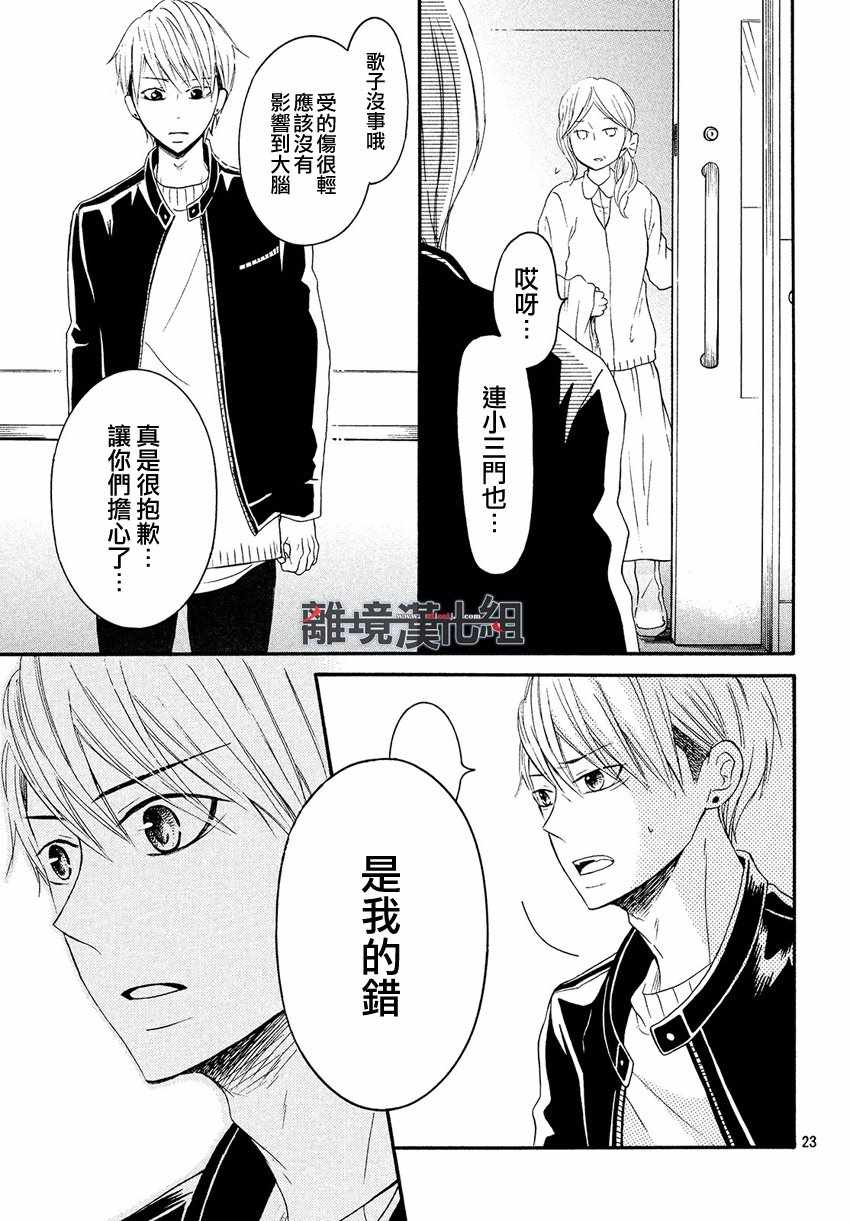 《P&JK》漫画最新章节第44话免费下拉式在线观看章节第【23】张图片