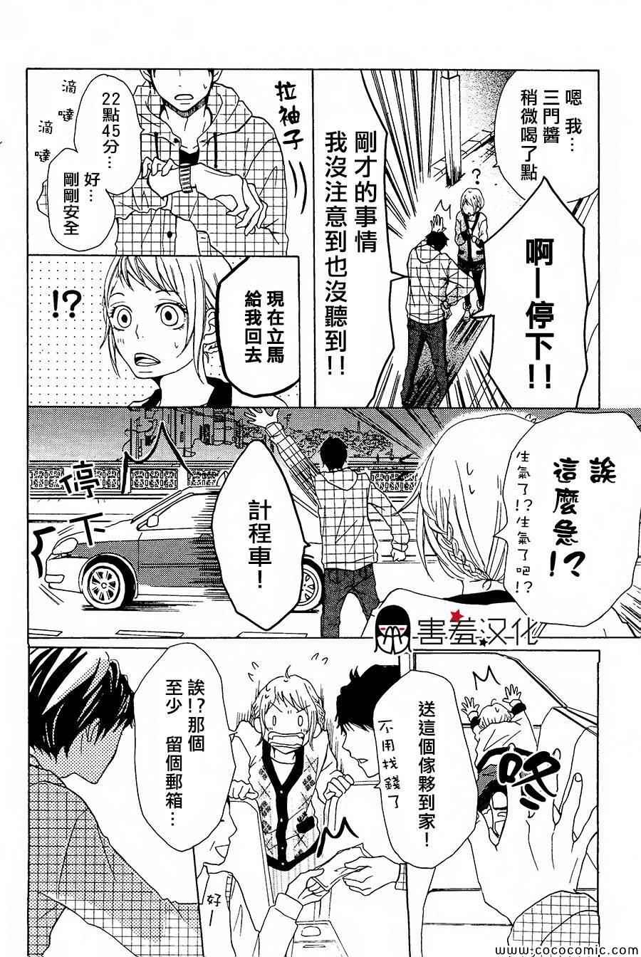 《P&JK》漫画最新章节第1话免费下拉式在线观看章节第【19】张图片