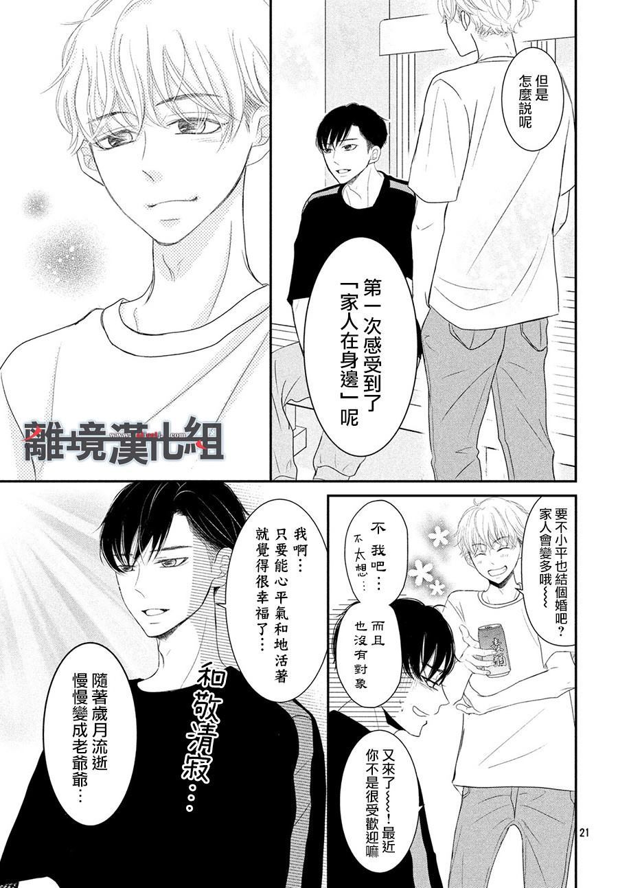 《P&JK》漫画最新章节第62话免费下拉式在线观看章节第【23】张图片