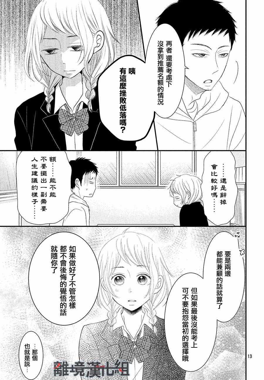 《P&JK》漫画最新章节第54话免费下拉式在线观看章节第【13】张图片