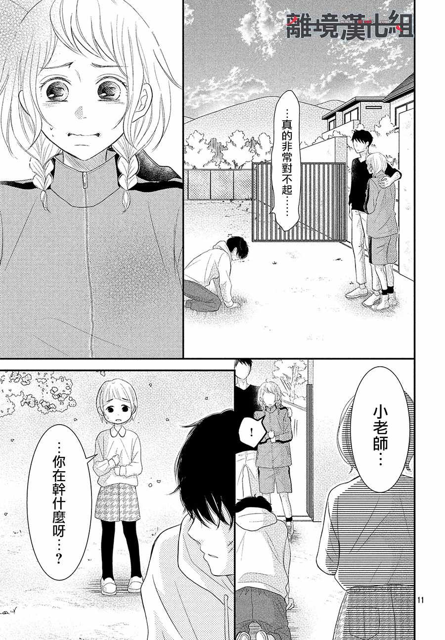 《P&JK》漫画最新章节第52话免费下拉式在线观看章节第【11】张图片