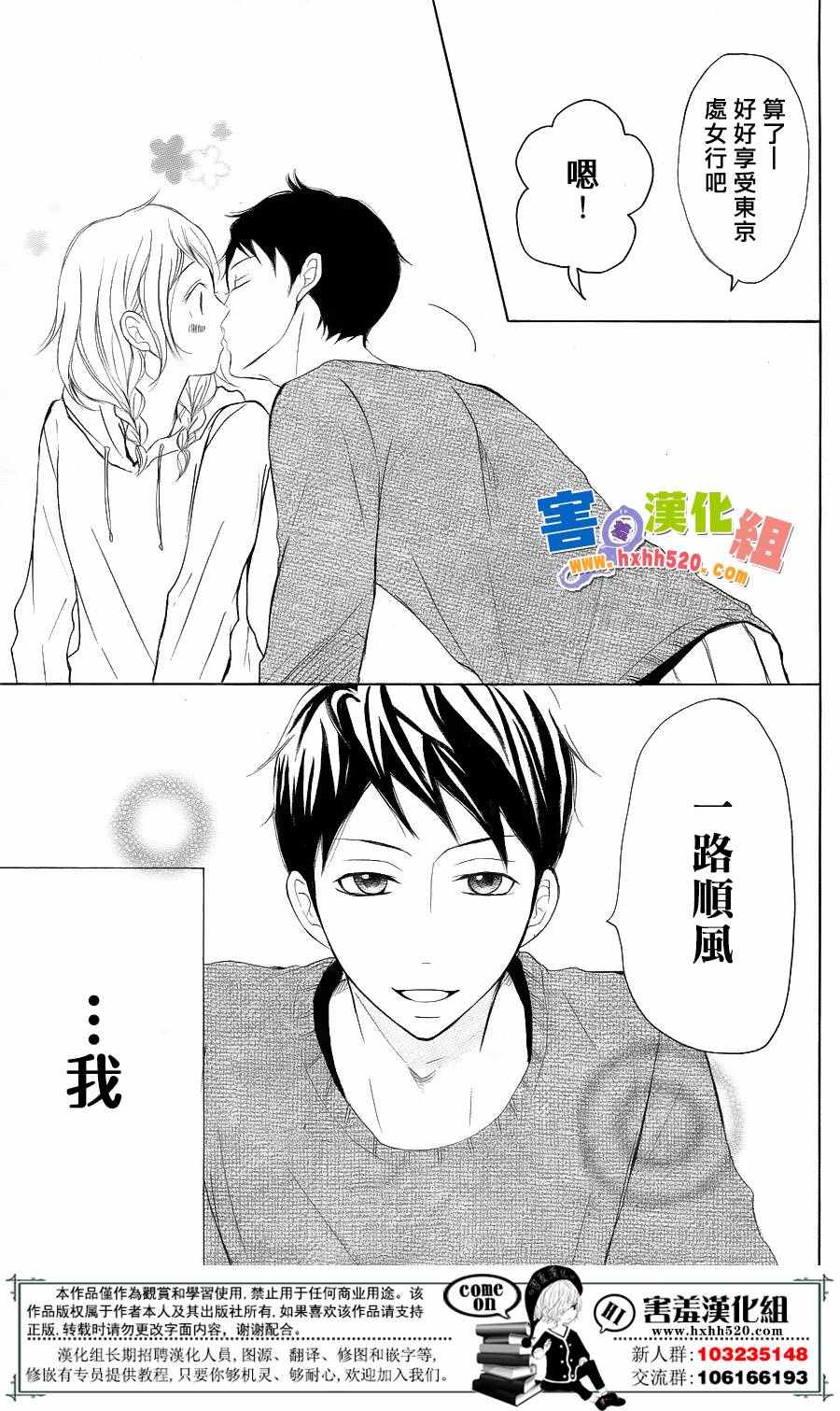 《P&JK》漫画最新章节第32话免费下拉式在线观看章节第【6】张图片