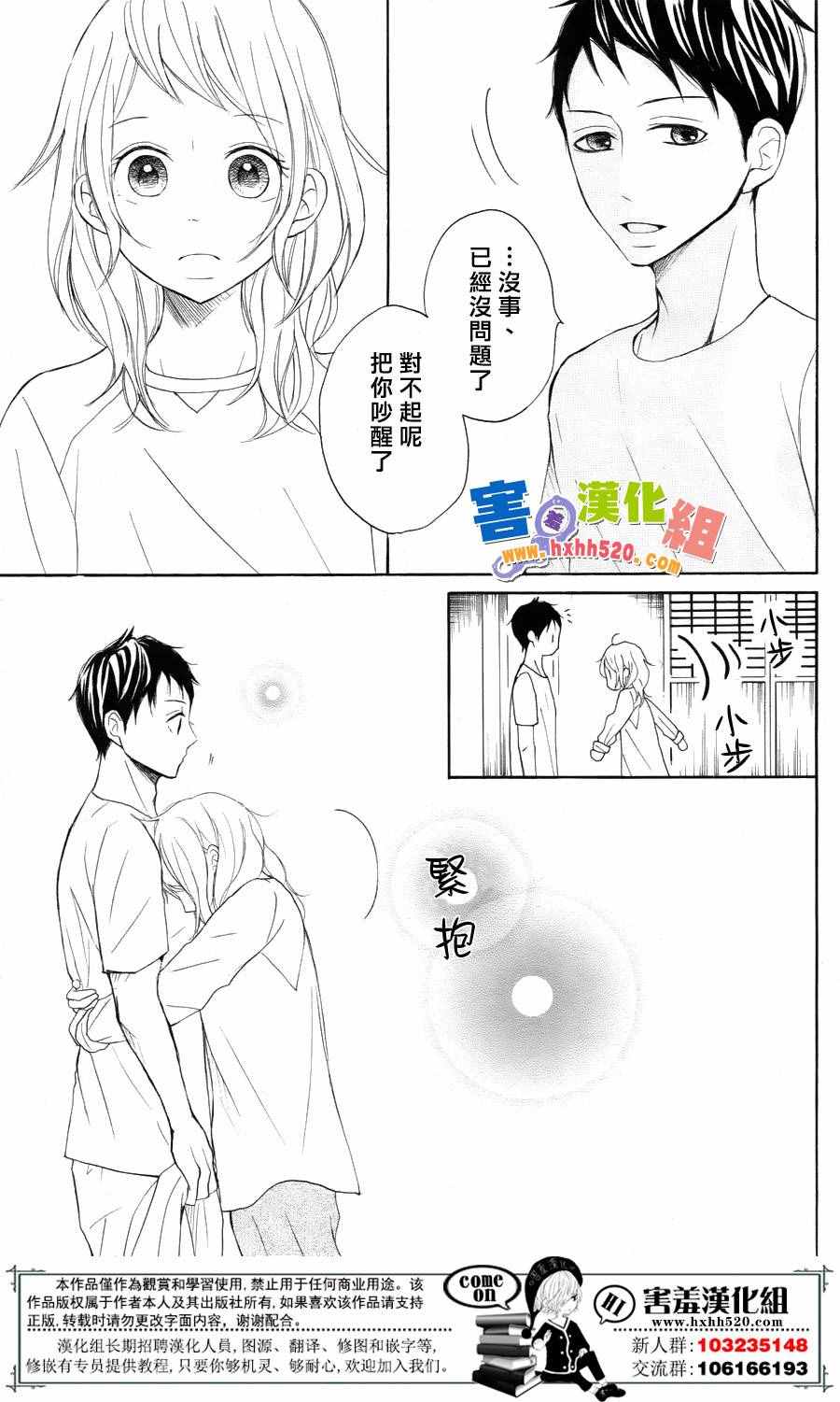 《P&JK》漫画最新章节第31话免费下拉式在线观看章节第【25】张图片