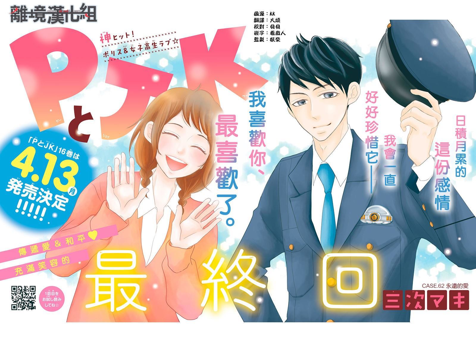 《P&JK》漫画最新章节第62话免费下拉式在线观看章节第【4】张图片