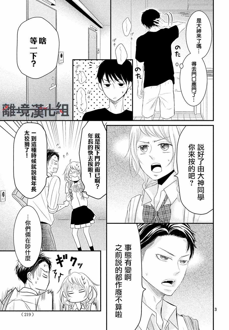 《P&JK》漫画最新章节第56话免费下拉式在线观看章节第【3】张图片