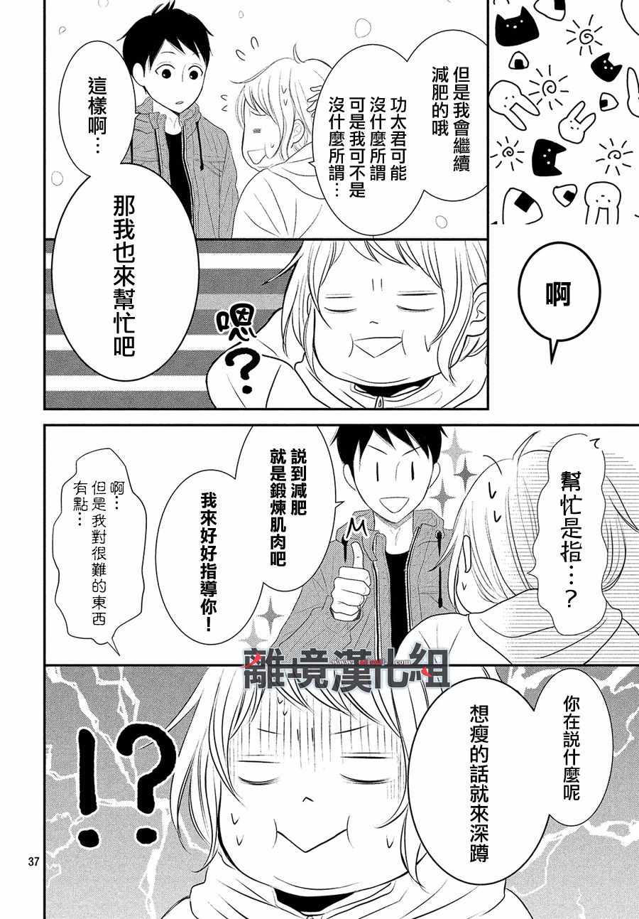 《P&JK》漫画最新章节第48话免费下拉式在线观看章节第【38】张图片