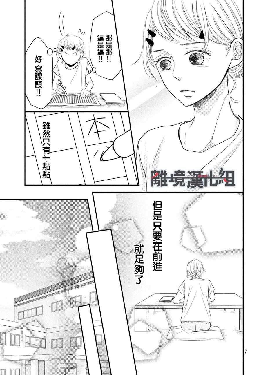 《P&JK》漫画最新章节第58话免费下拉式在线观看章节第【7】张图片