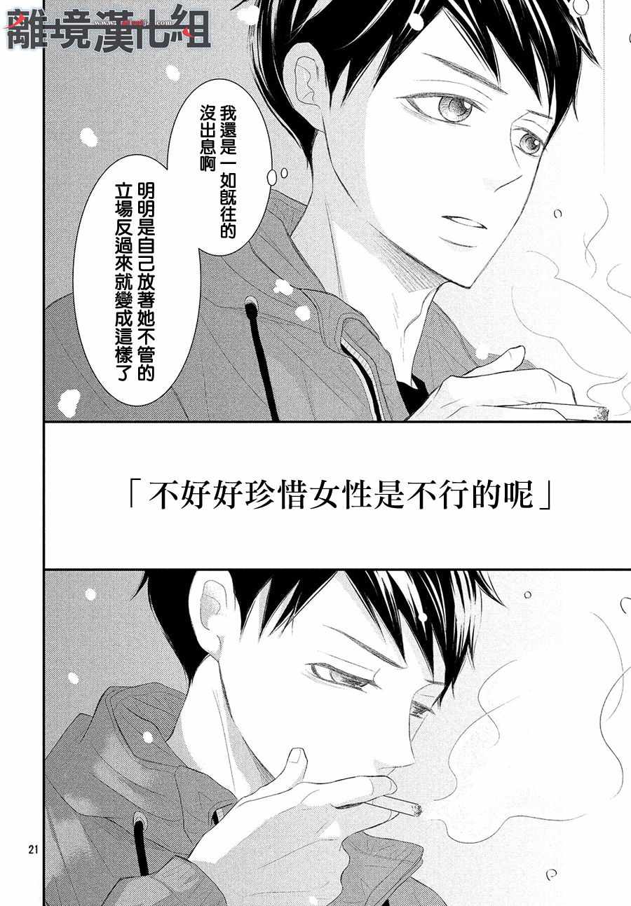 《P&JK》漫画最新章节第48话免费下拉式在线观看章节第【22】张图片