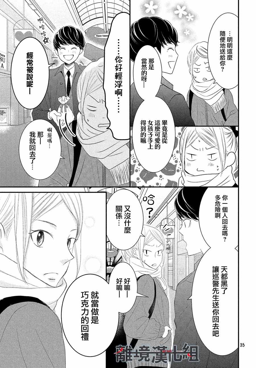 《P&JK》漫画最新章节第49话免费下拉式在线观看章节第【35】张图片