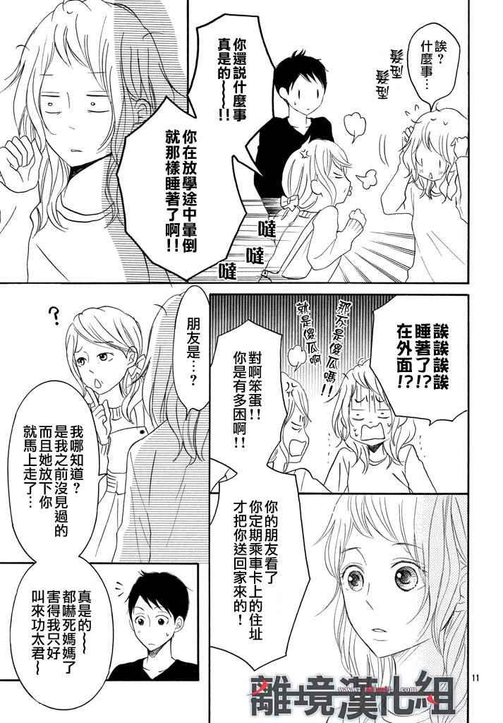 《P&JK》漫画最新章节第38话免费下拉式在线观看章节第【11】张图片