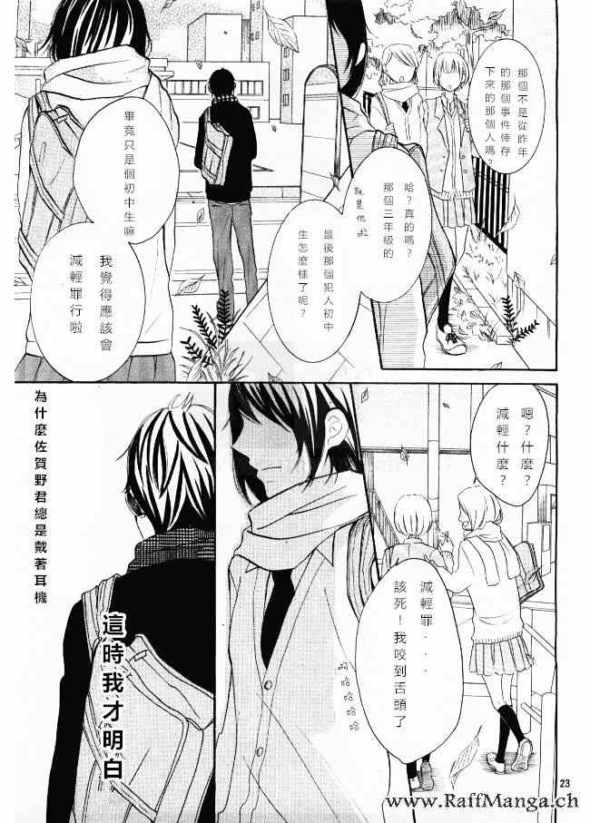 《P&JK》漫画最新章节第20话免费下拉式在线观看章节第【23】张图片