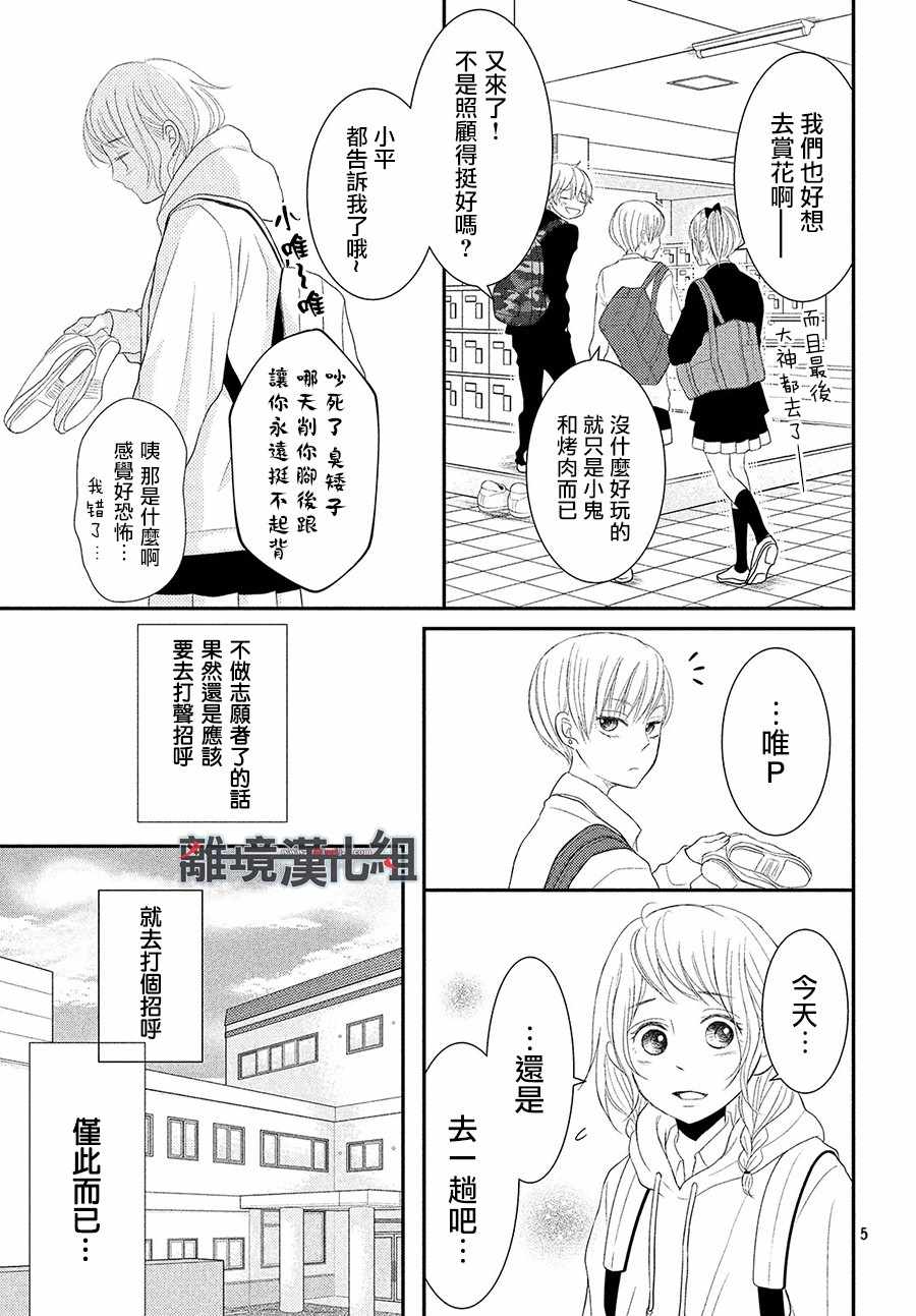 《P&JK》漫画最新章节第53话免费下拉式在线观看章节第【5】张图片