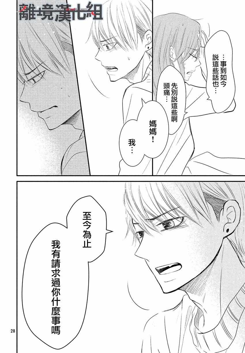 《P&JK》漫画最新章节第45话免费下拉式在线观看章节第【29】张图片