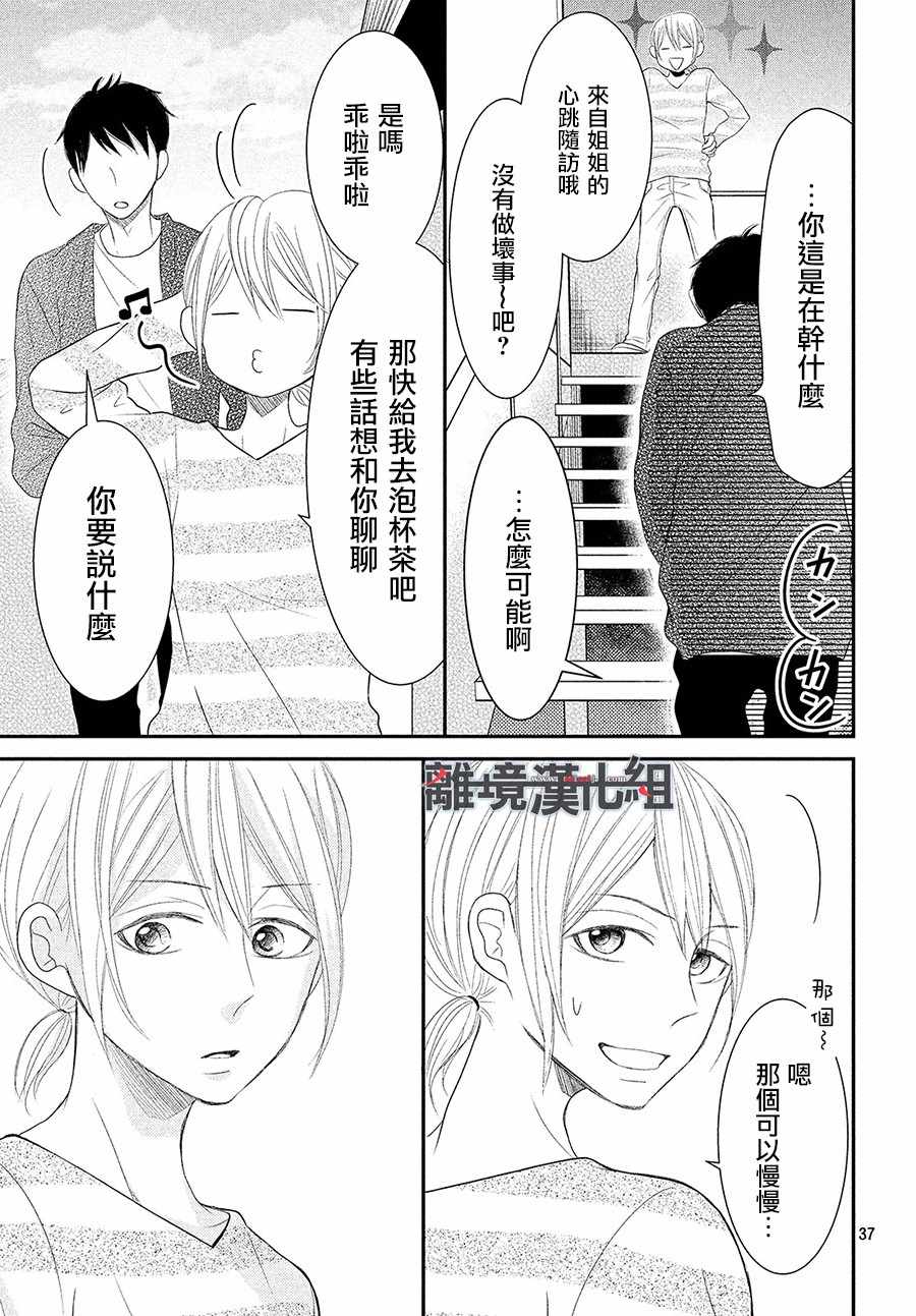 《P&JK》漫画最新章节第53话免费下拉式在线观看章节第【37】张图片