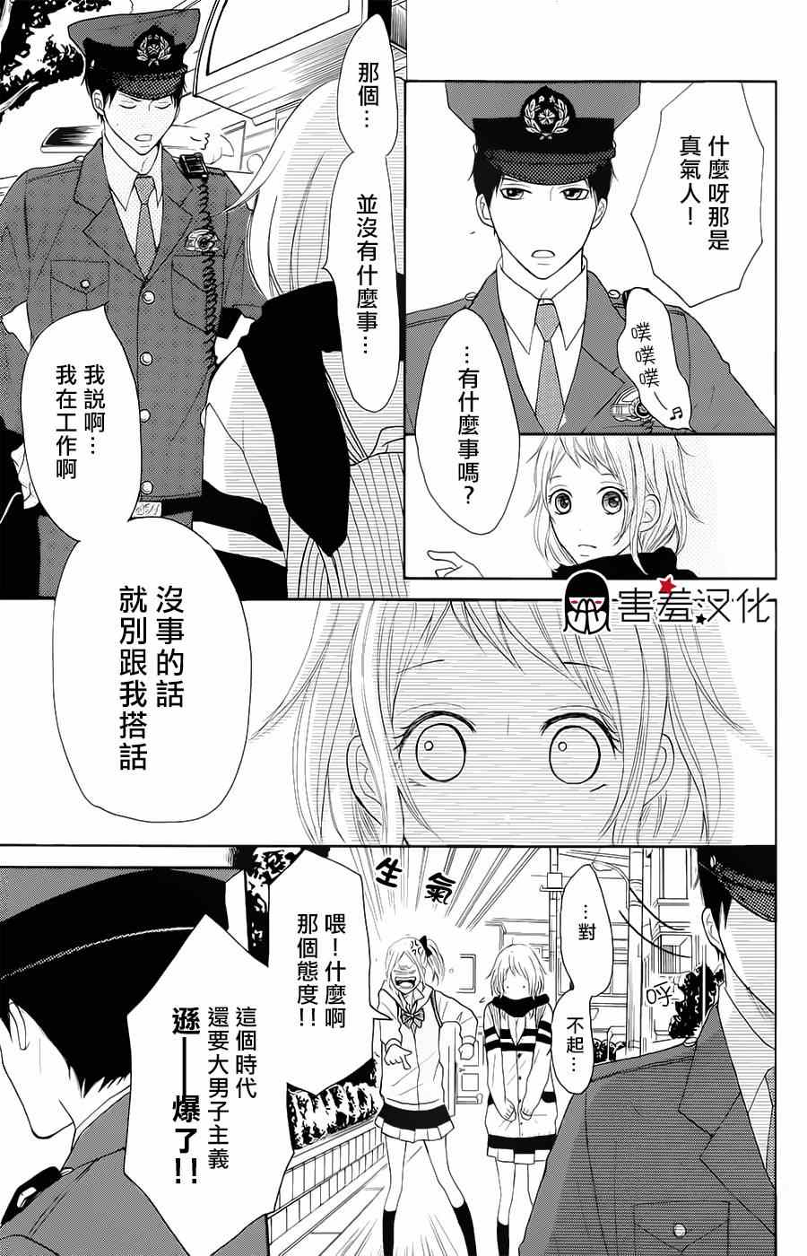 《P&JK》漫画最新章节第5话免费下拉式在线观看章节第【6】张图片