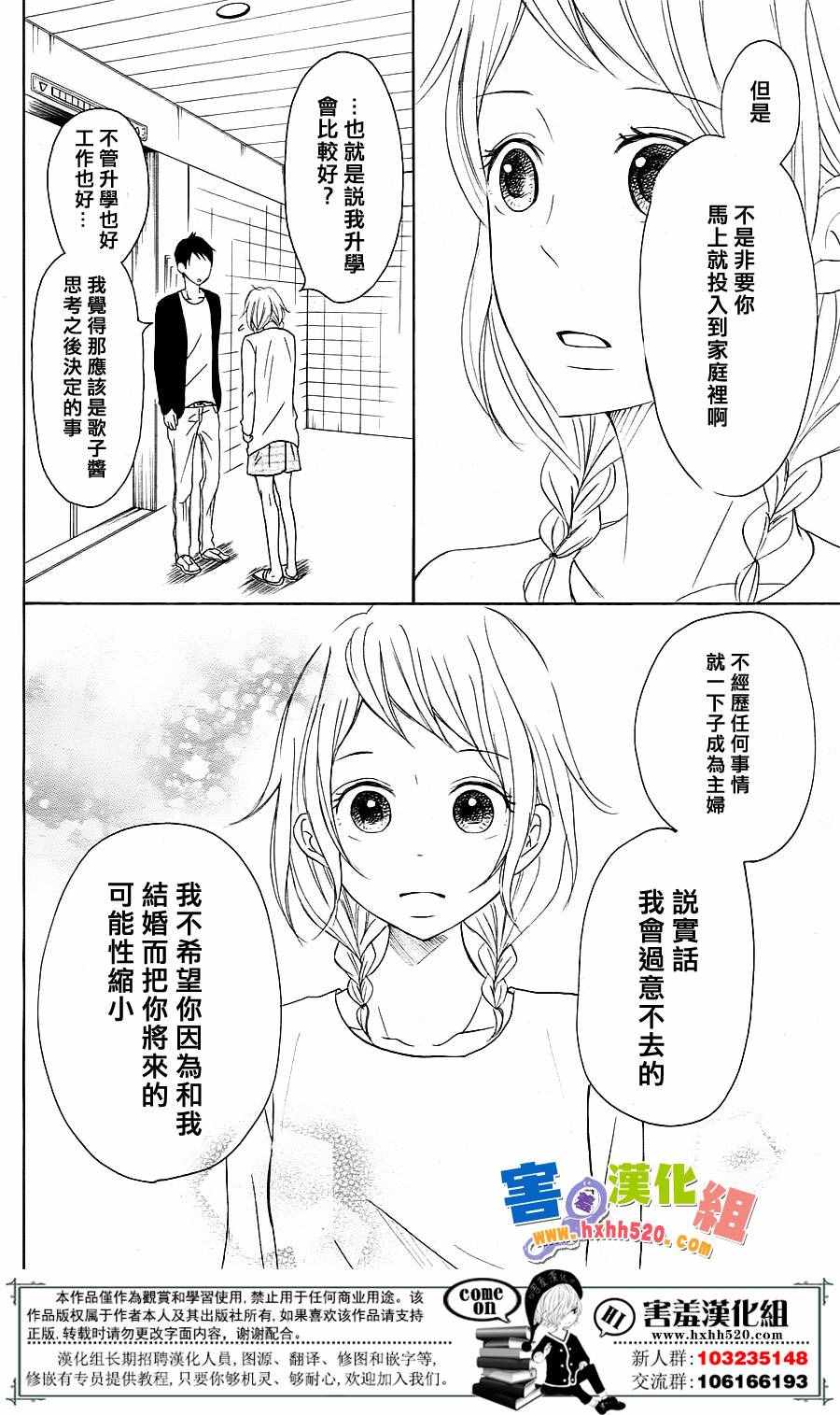 《P&JK》漫画最新章节第30话免费下拉式在线观看章节第【23】张图片