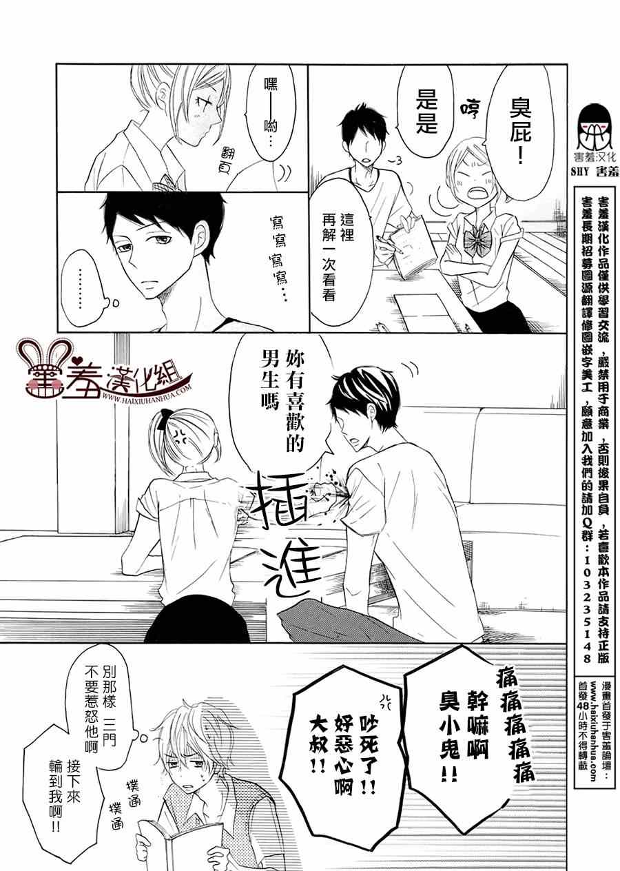 《P&JK》漫画最新章节第16话免费下拉式在线观看章节第【22】张图片