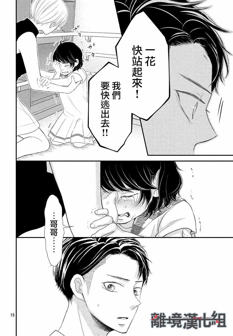 《P&JK》漫画最新章节第59话免费下拉式在线观看章节第【16】张图片