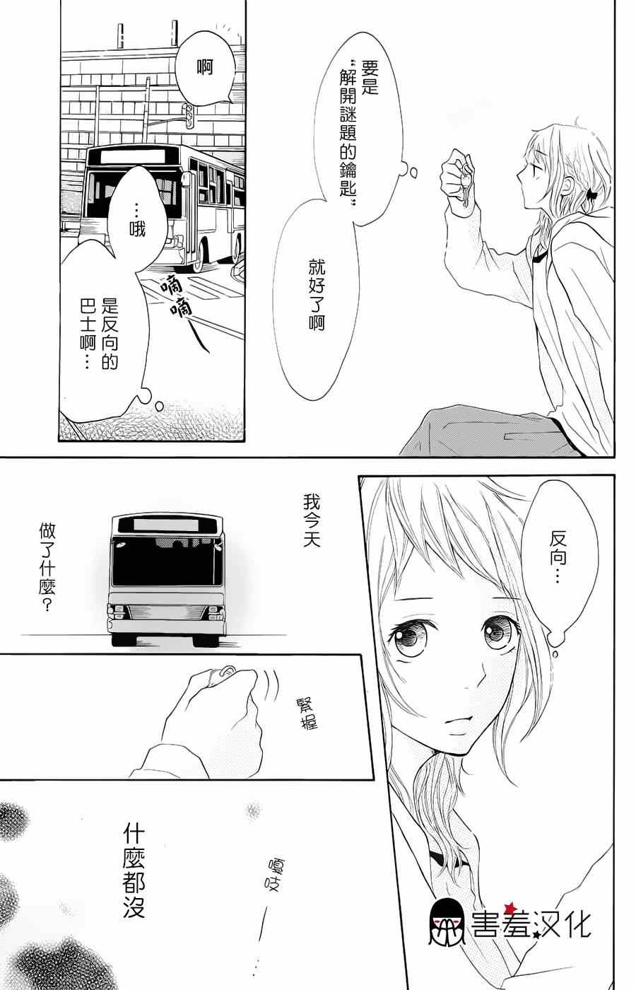 《P&JK》漫画最新章节第5话免费下拉式在线观看章节第【28】张图片