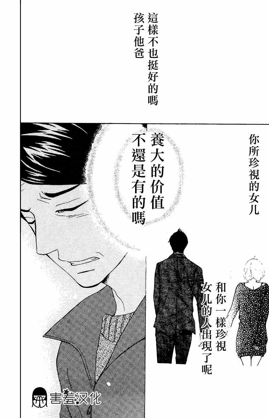 《P&JK》漫画最新章节第4话免费下拉式在线观看章节第【29】张图片