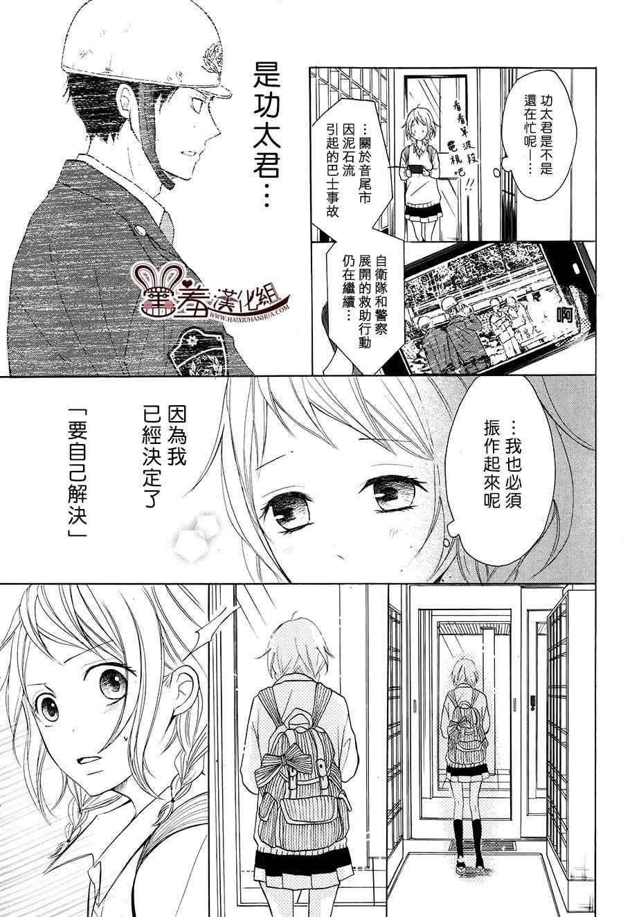 《P&JK》漫画最新章节第6话免费下拉式在线观看章节第【19】张图片