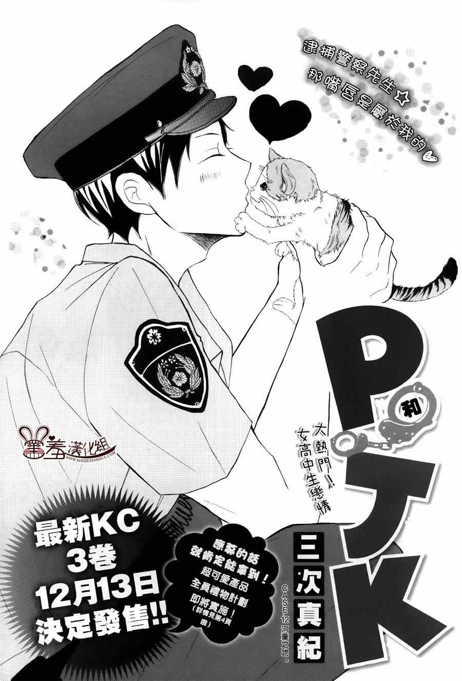 《P&JK》漫画最新章节第12话免费下拉式在线观看章节第【1】张图片