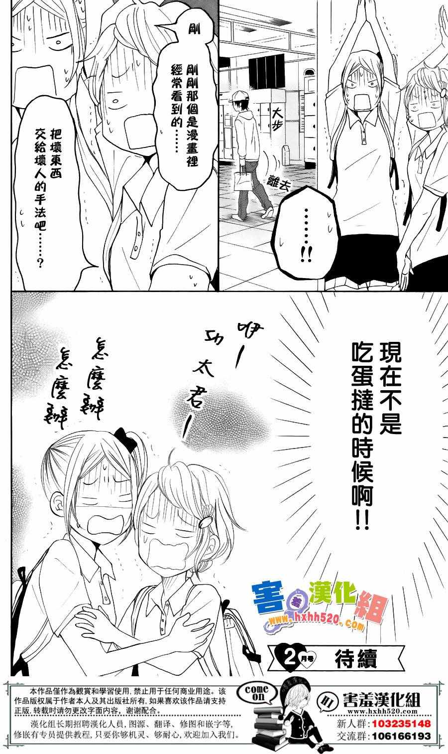 《P&JK》漫画最新章节第33话免费下拉式在线观看章节第【31】张图片