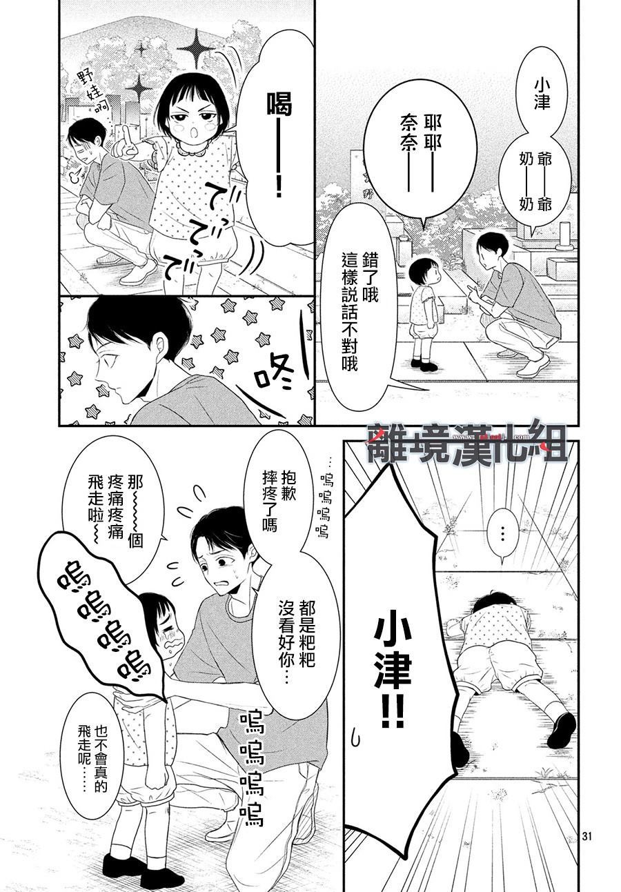 《P&JK》漫画最新章节第62话免费下拉式在线观看章节第【33】张图片