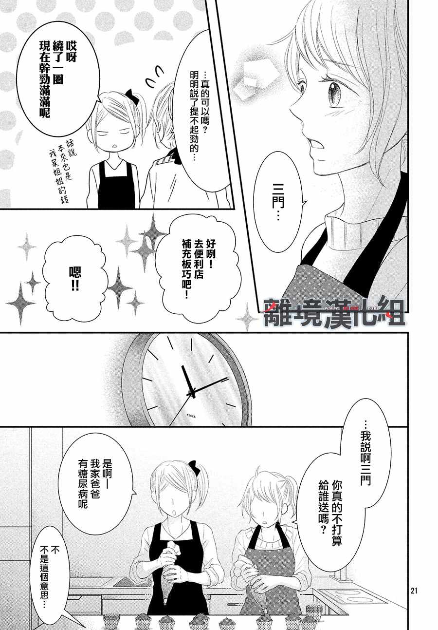 《P&JK》漫画最新章节第49话免费下拉式在线观看章节第【21】张图片