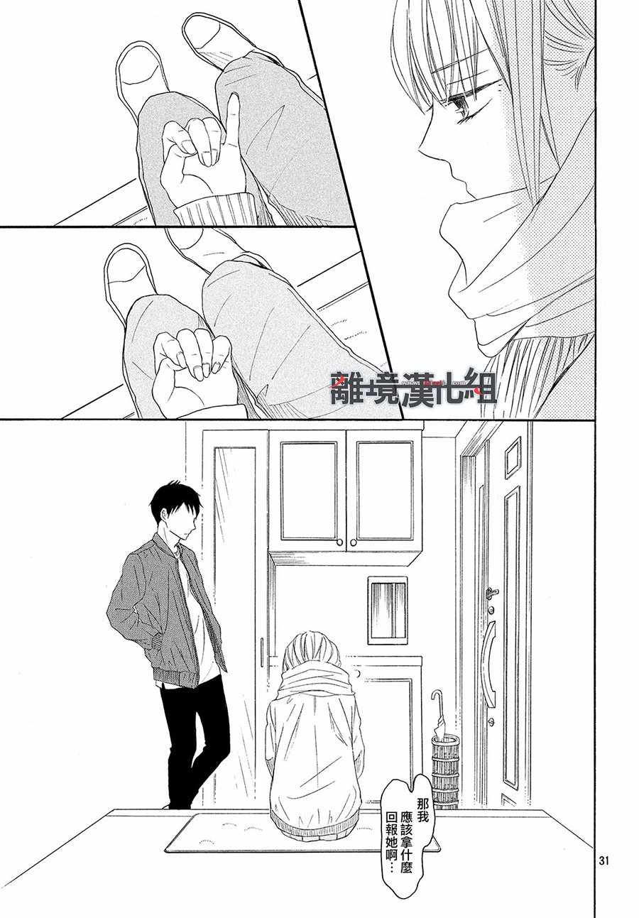 《P&JK》漫画最新章节第43话免费下拉式在线观看章节第【32】张图片