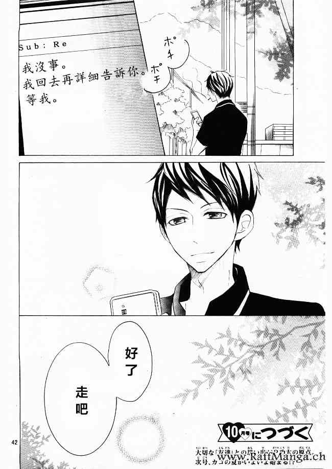 《P&JK》漫画最新章节第20话免费下拉式在线观看章节第【42】张图片