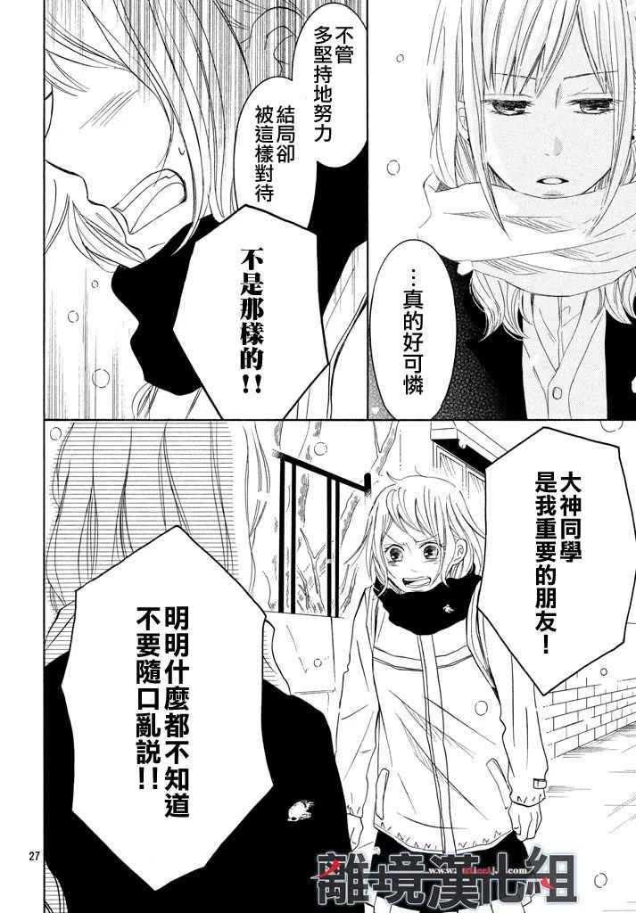 《P&JK》漫画最新章节第36话免费下拉式在线观看章节第【28】张图片