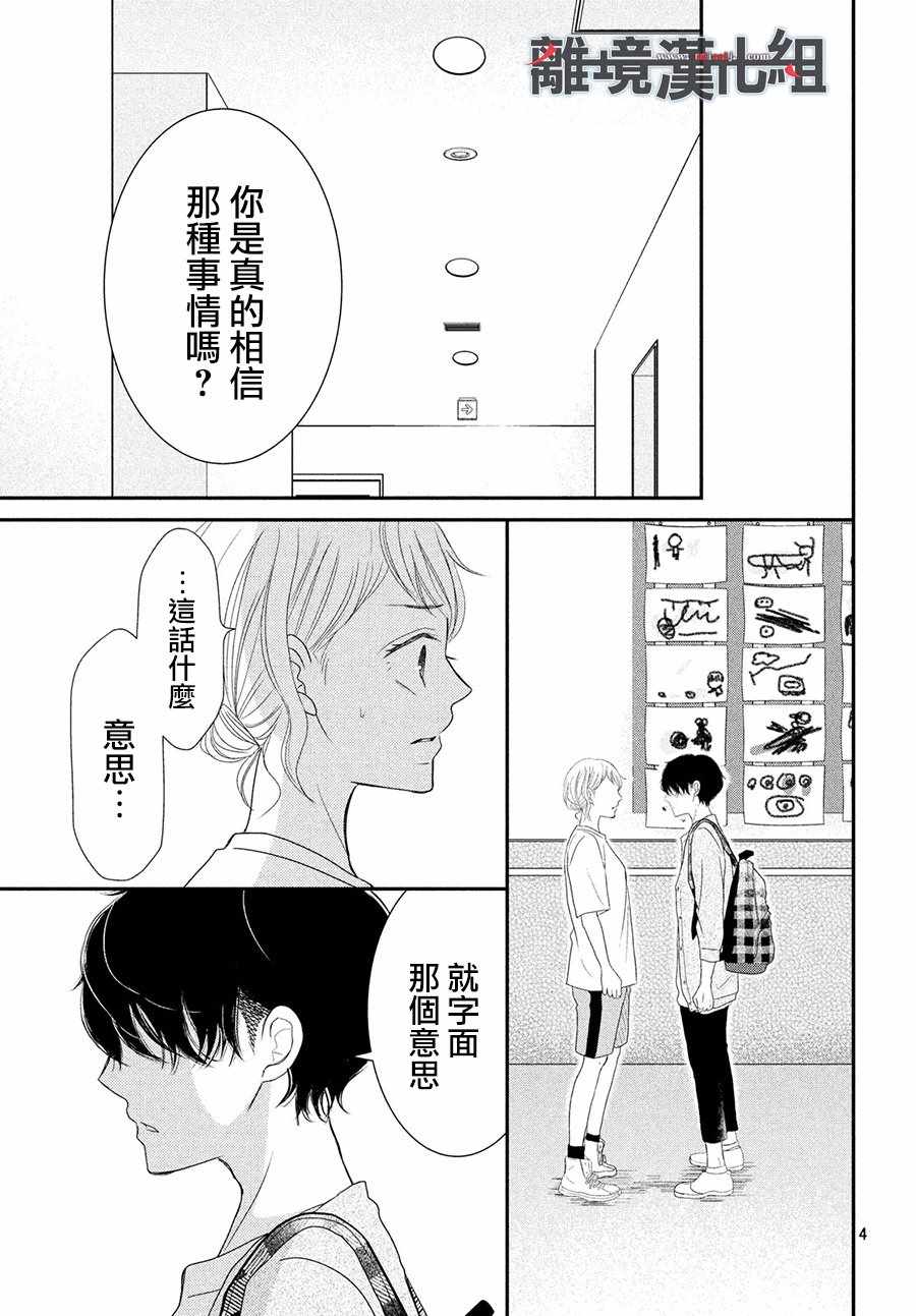 《P&JK》漫画最新章节第59话免费下拉式在线观看章节第【5】张图片