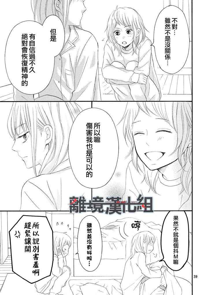 《P&JK》漫画最新章节第42话免费下拉式在线观看章节第【39】张图片